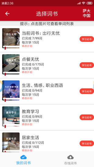 萨大西班牙语图2