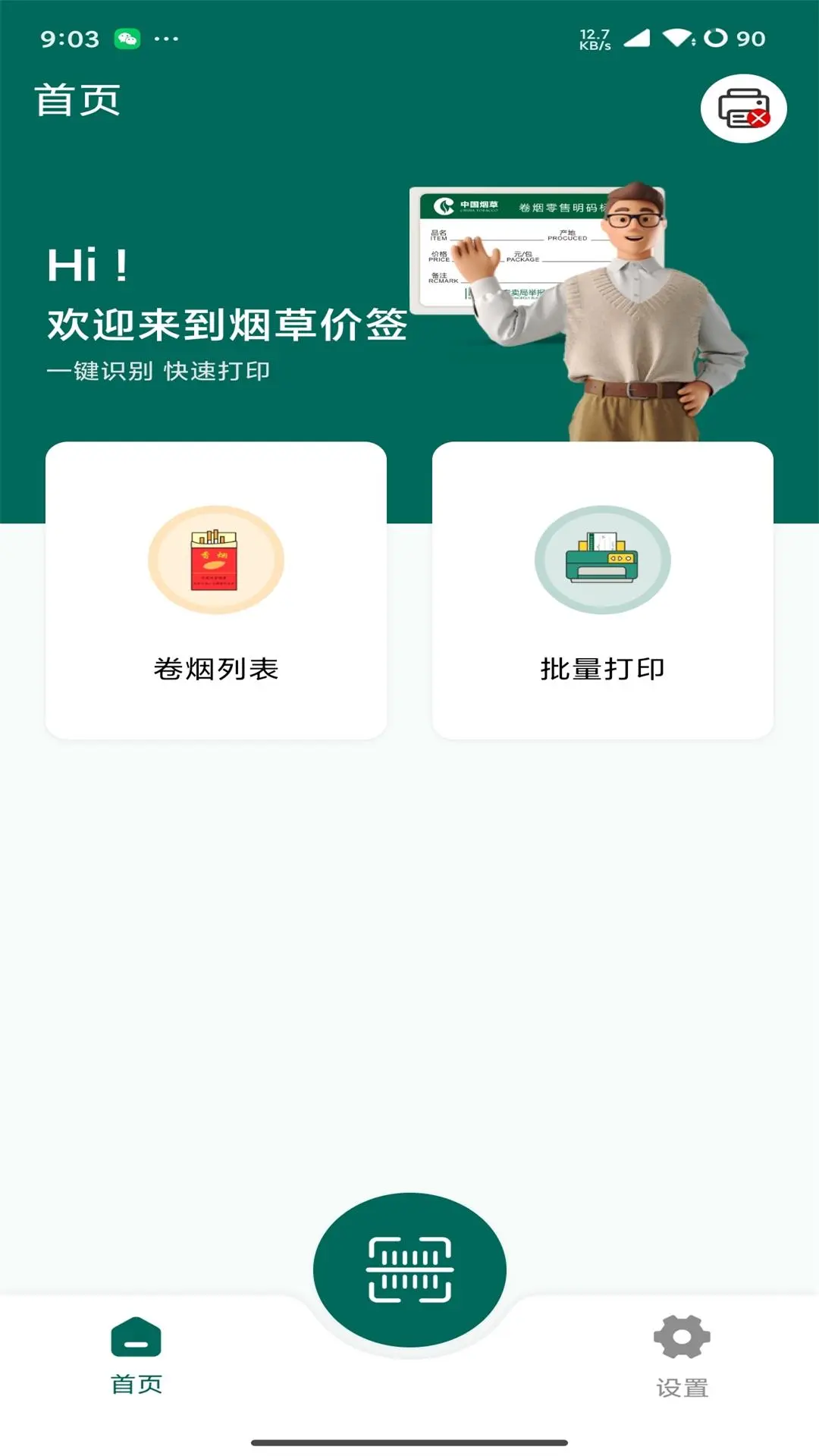 普贴价签图1