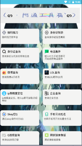 阿通工具箱关网APP图3