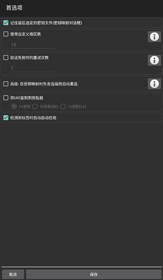 mifare经典工具app(mifare classic tool)图1
