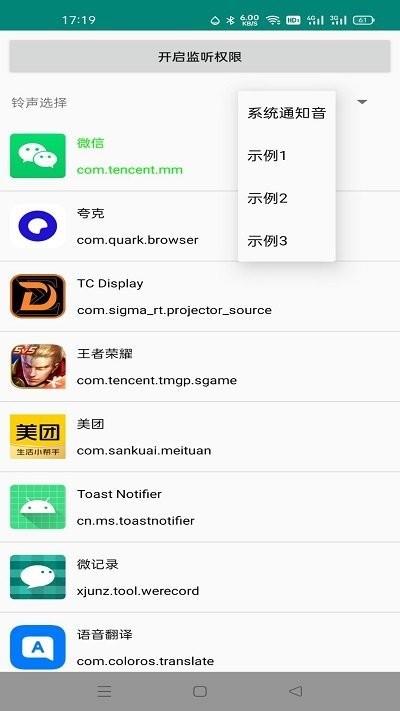 特别关心app(toast notifier)图3