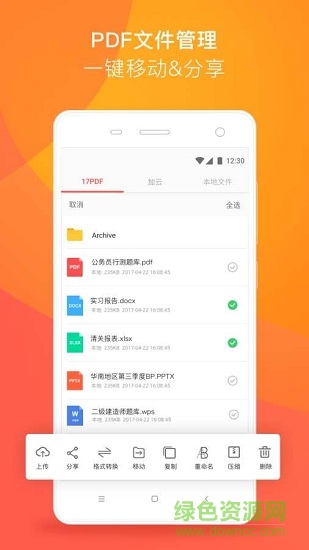 17pdfreader(17PDF阅读器)图2