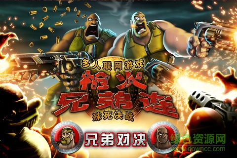 枪火兄弟连1无限金币版图1