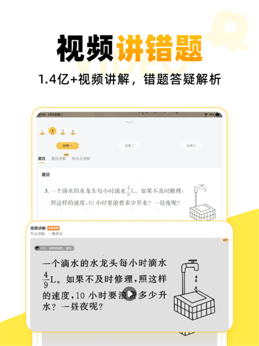 小猿口算ipad版图3