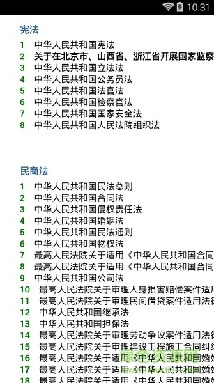 东方法律宝典图2