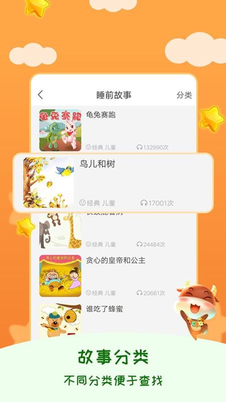 儿童睡前故事图2