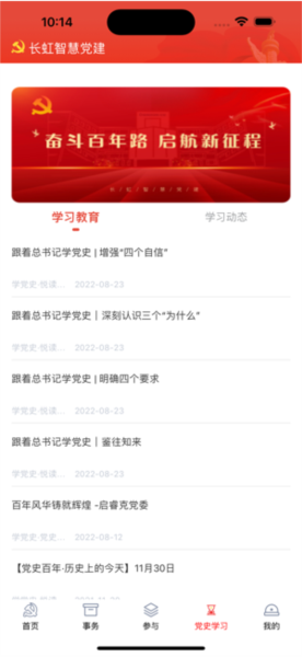 长虹智慧党建app 手机版v4.9.11图2