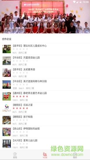 奕杰应聘图1
