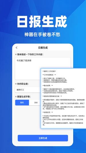 AI日报生成器图1