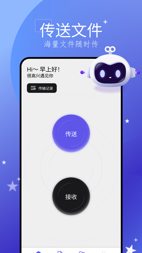 换机手机搬家图1