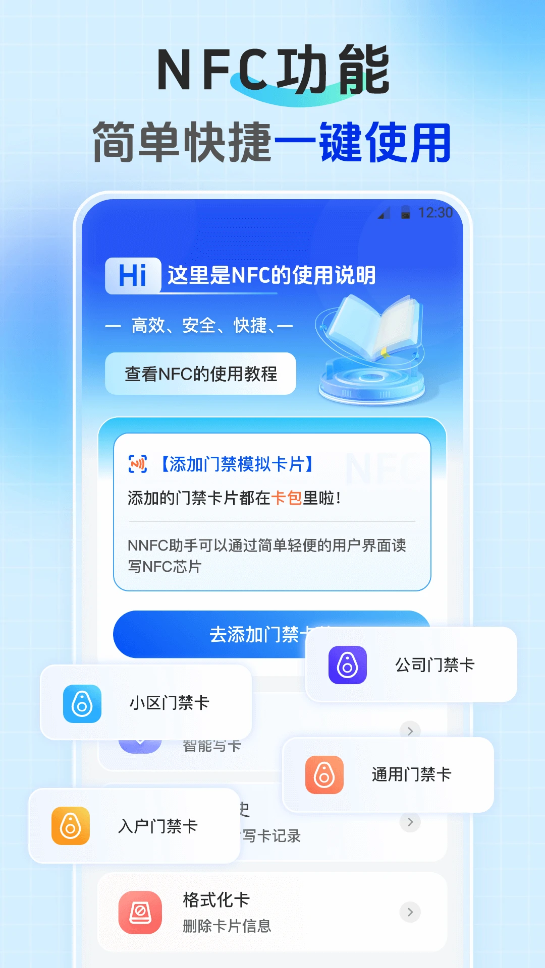手机乘车码NFC读卡图1