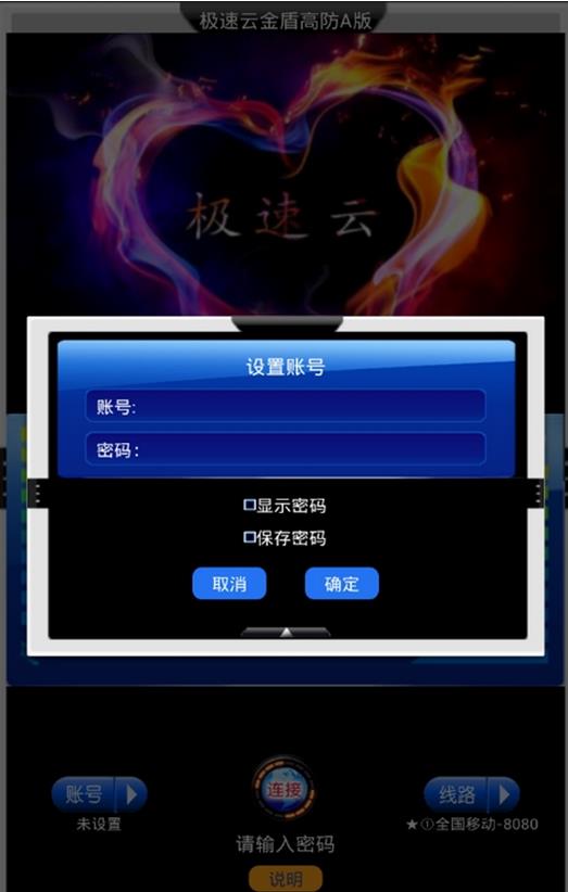 极速云金盾高防A版图2