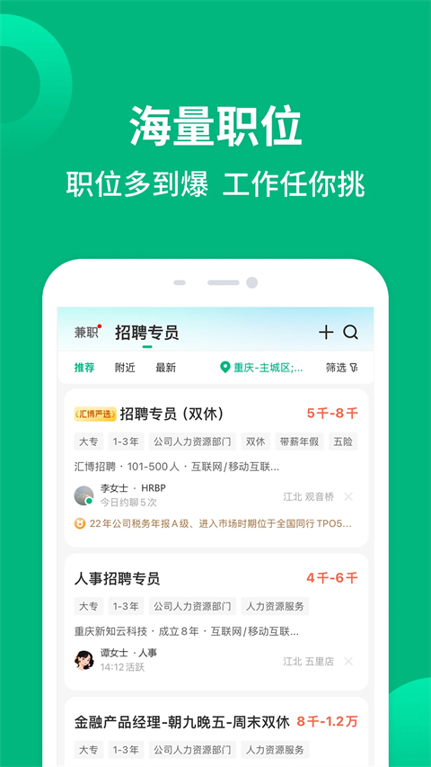 汇博招聘图5