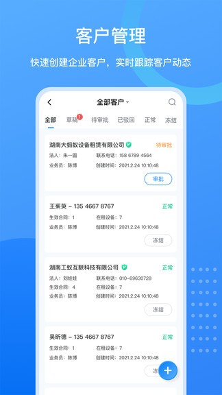 工程蚁租赁商版图1