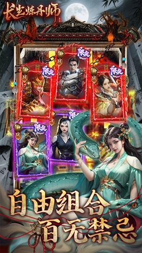 长生炼丹师（0.1折三生问道）图4