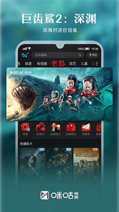 咪咕视频和4G版app图2