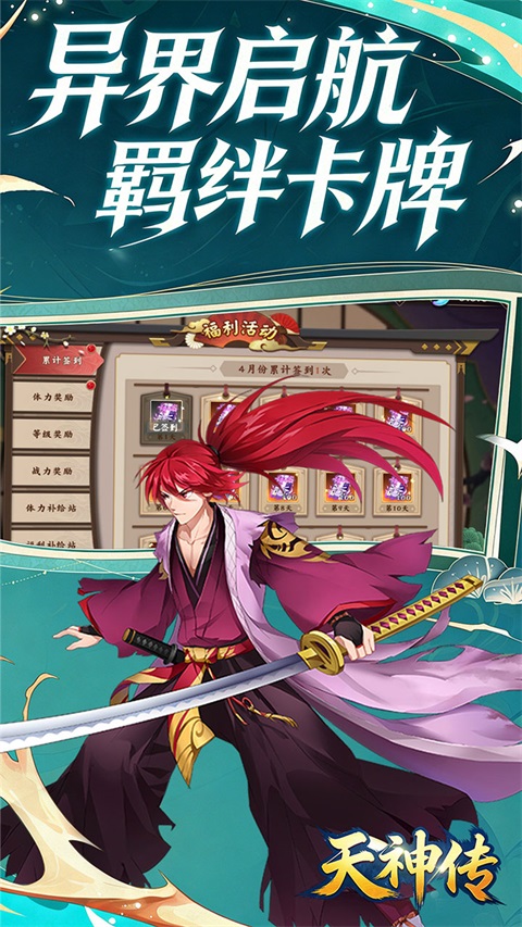 天神传图3