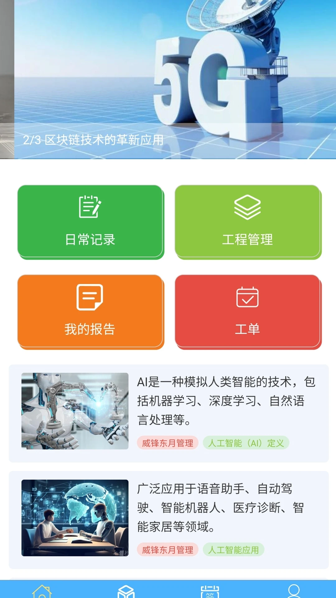 威锋东月管理图1
