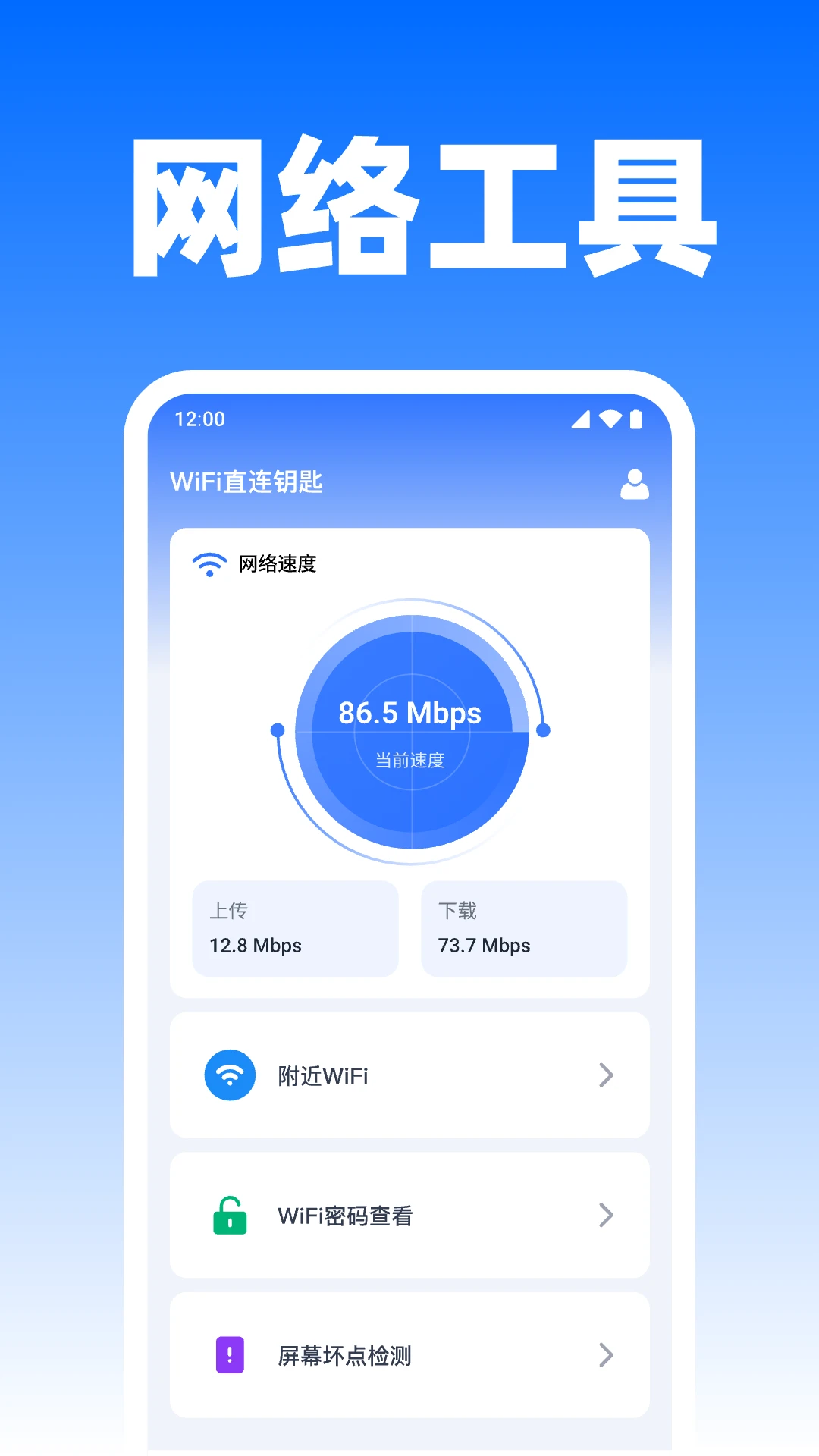 WiFi直连钥匙