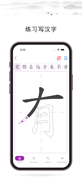 汉字笔顺字典手机版(怎么写)