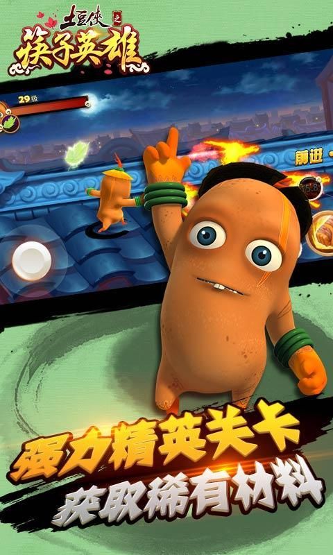 土豆侠之筷子英雄图3