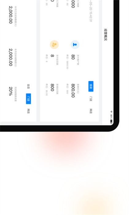 有赞零售hd版app图3