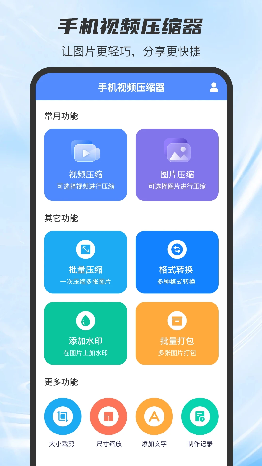 手机视频压缩器图1