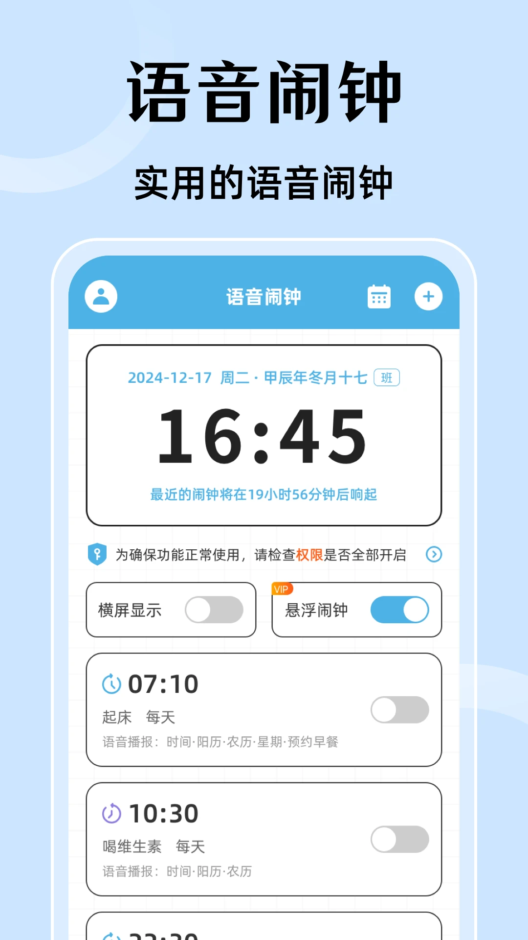 时间管理Time语音闹钟图1