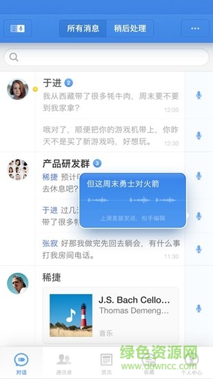 锤子科技子弹短信app苹果版(聊天宝)图2