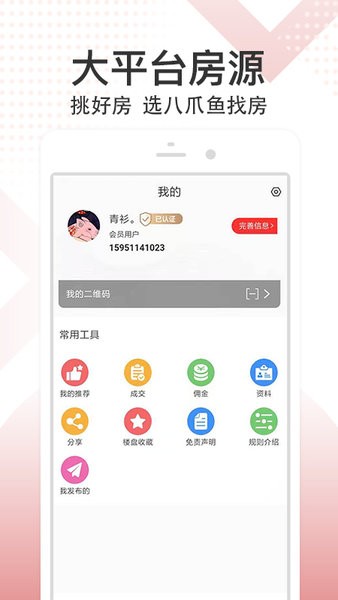 八爪鱼找房图3
