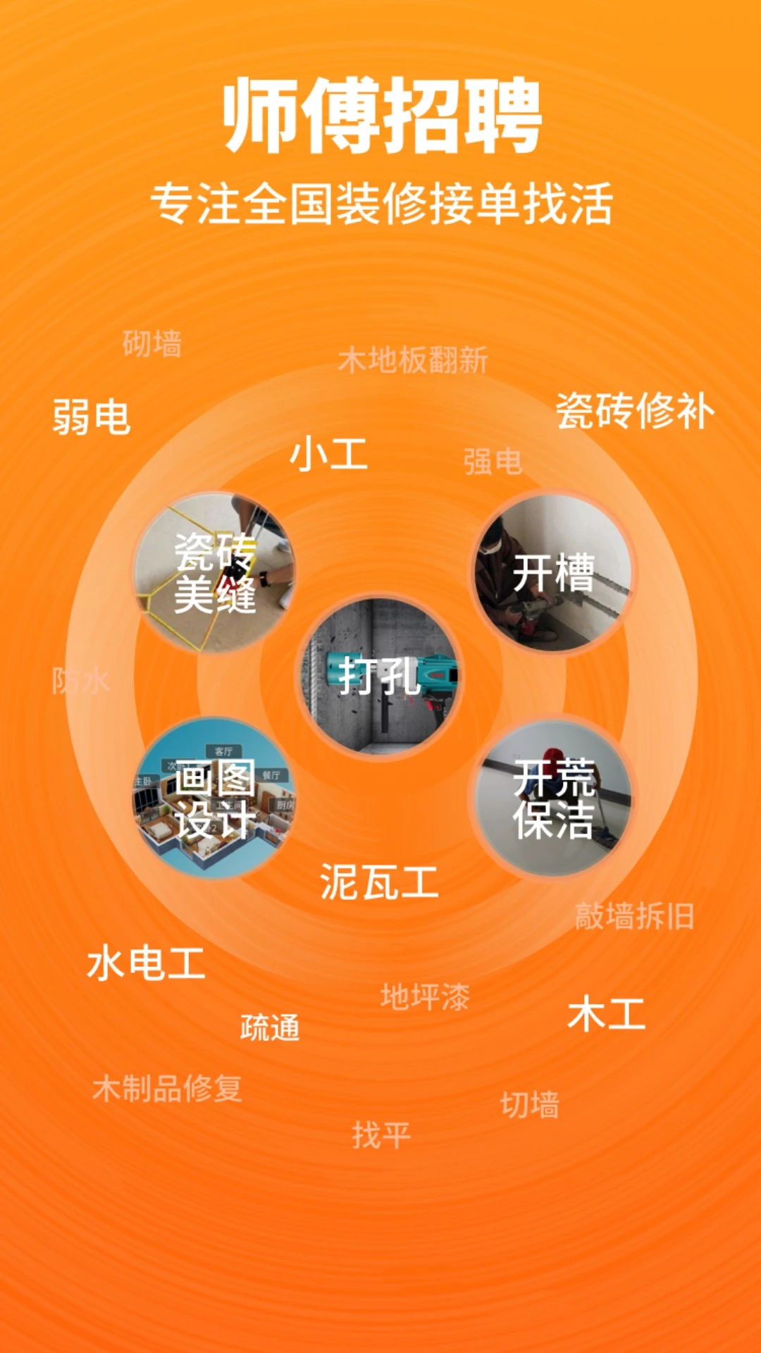 开工猫师傅接单端-开工猫师傅端图1