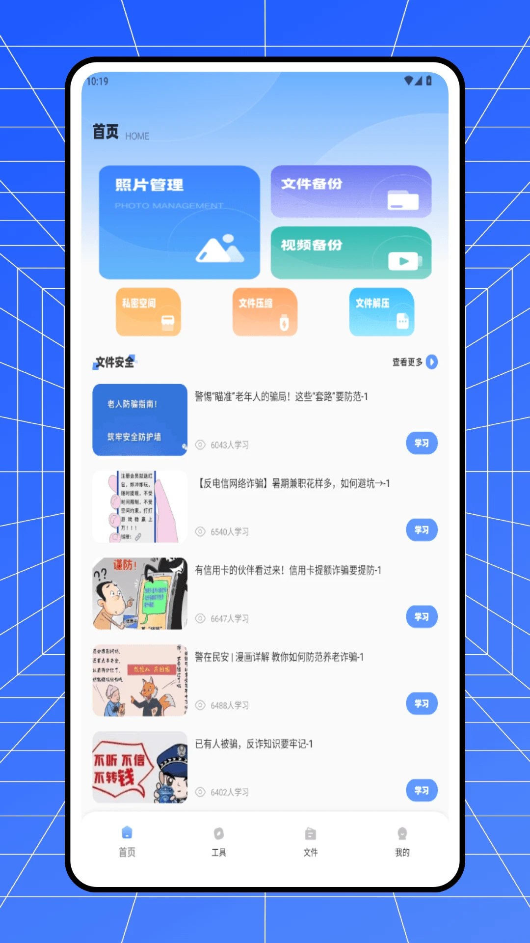 全能解压Zip图1
