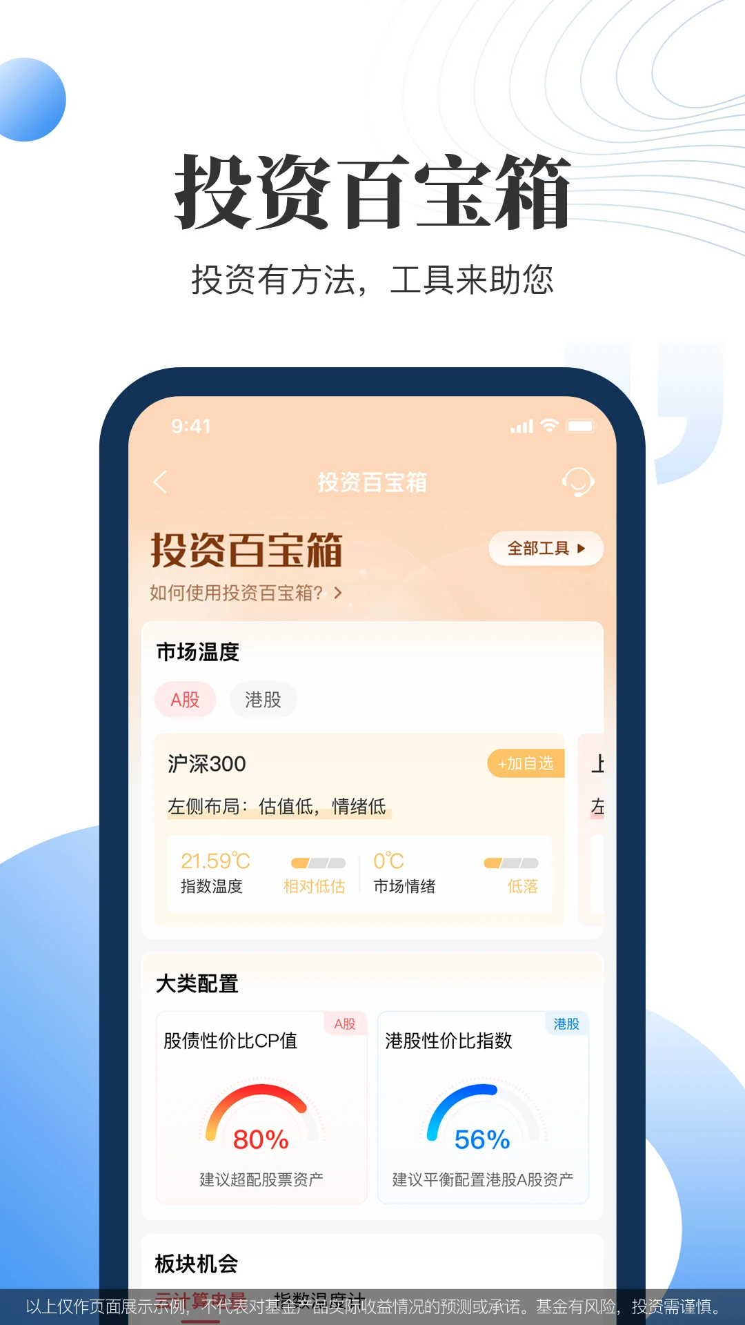汇添富现金宝图3