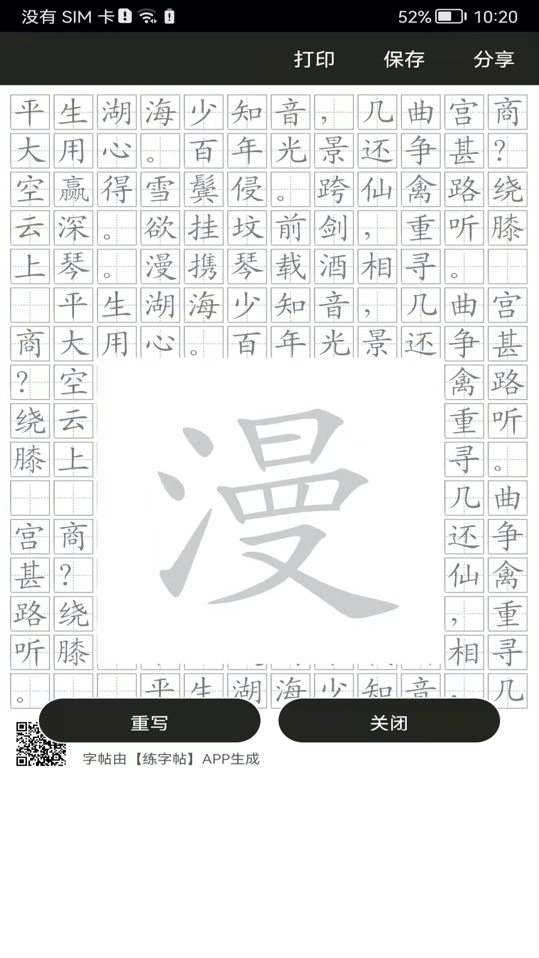 钢笔练字帖图4