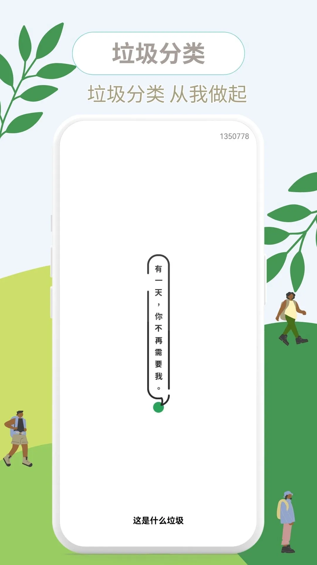 这是什么垃圾图1