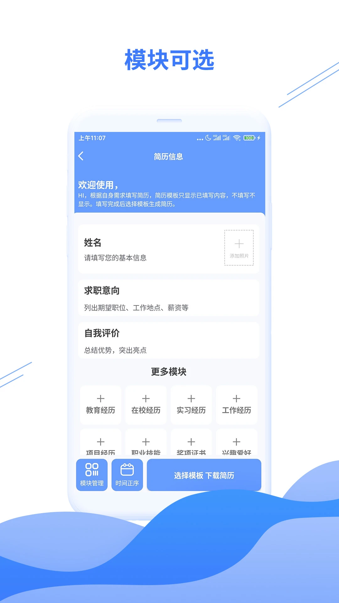 个人简历模板图1
