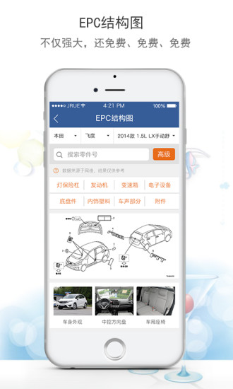 汽修宝最新版图4