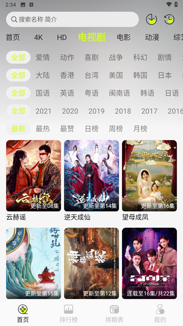 榴莲4K 安卓版v2.0.0图2