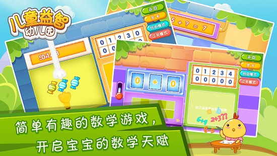 儿童益智幼儿园图3