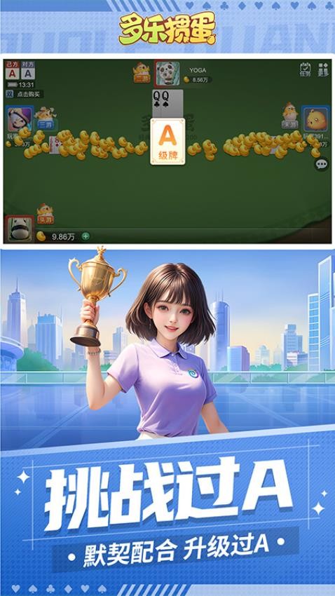 多乐掼蛋图2