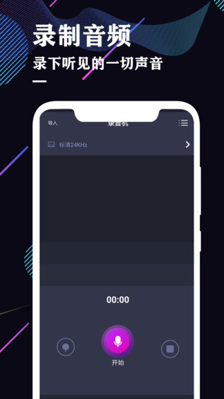 录音机专业助手图1