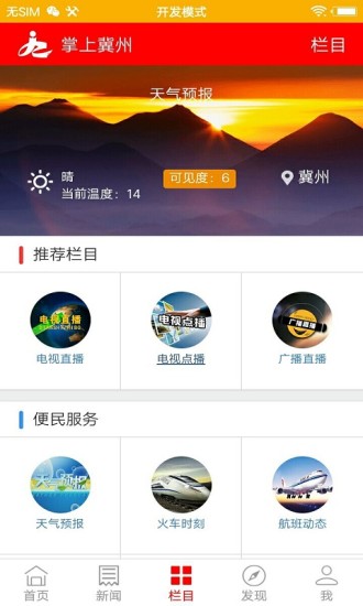 掌上冀州图2