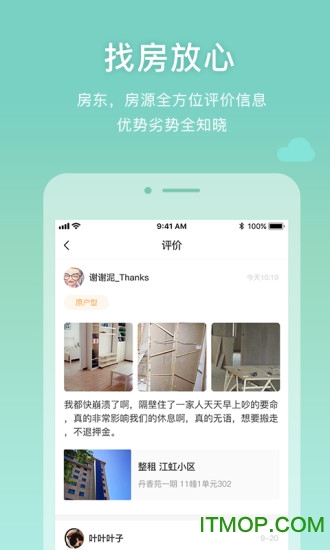 E租生活图1