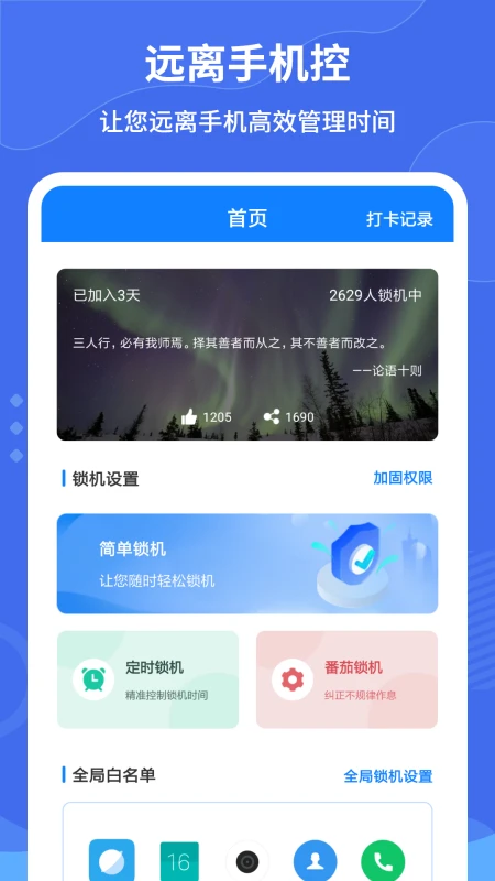 远离手机控