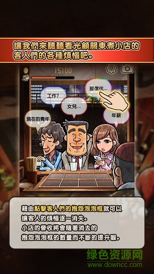 关东煮店人情故事3图1