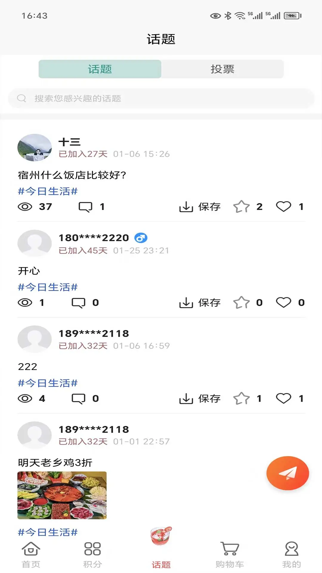 宿事通图2