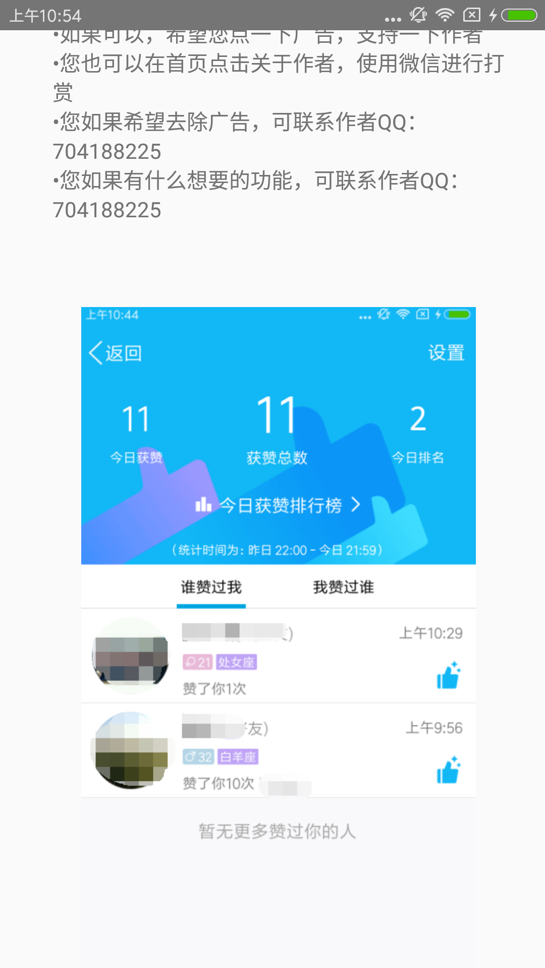 q名片自动回赞图4