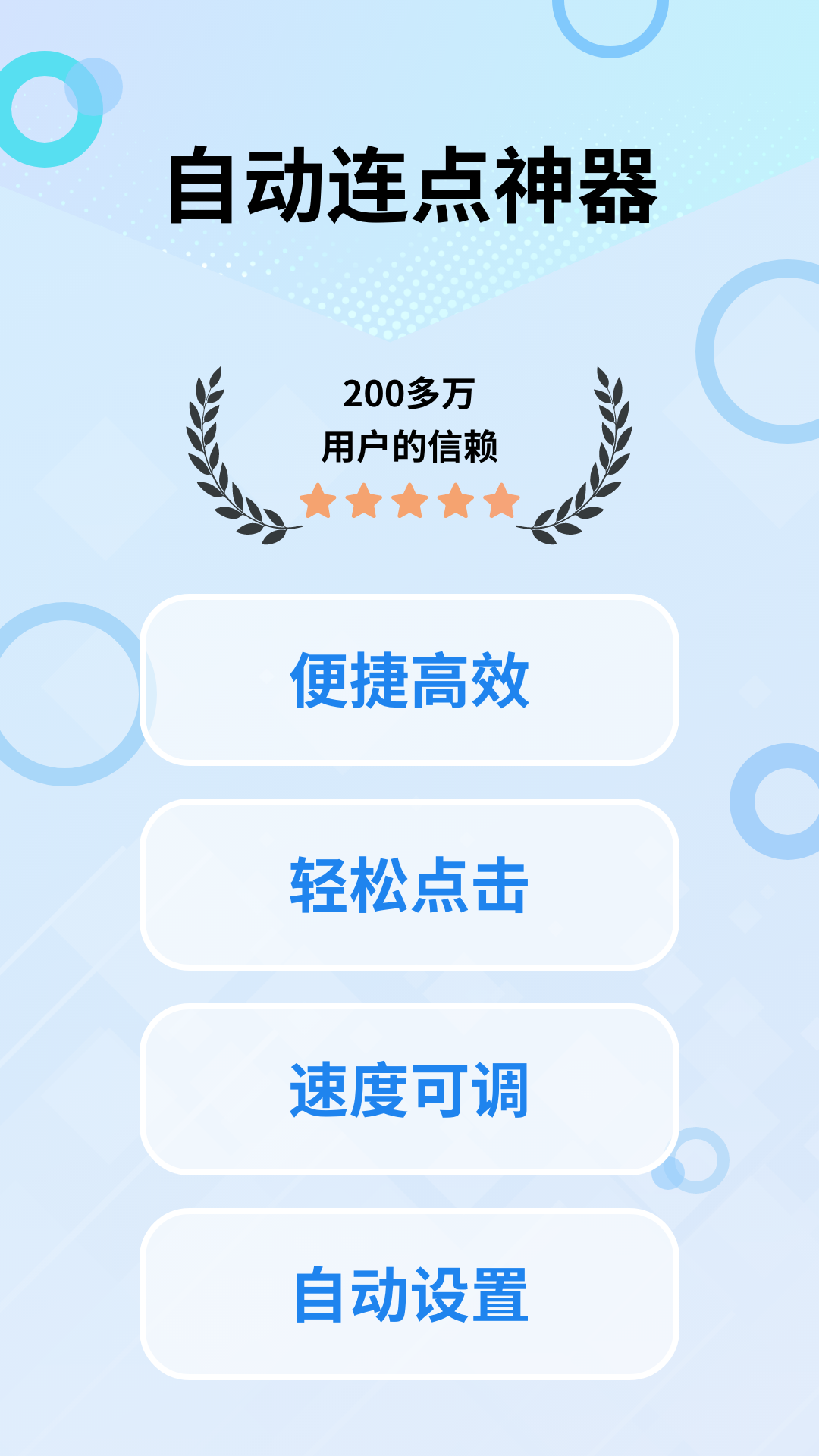 指尖宝连点器图1