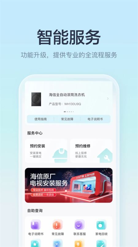 海信聚好看(海信电视助手) v6.4.4.6 安卓版图3
