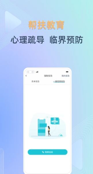 守未联盟(青少年法治教育工具) v2.0.2 安卓最新版图1